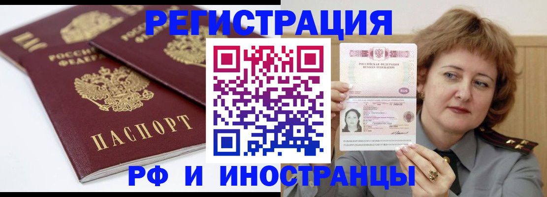 временная регистрация недорого в Бузулуке