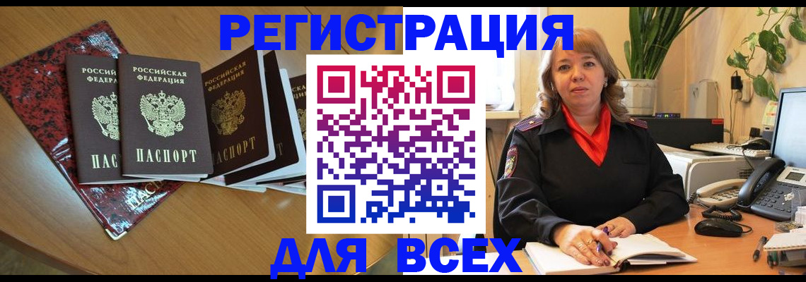 временная регистрация для всех в Бузулуке