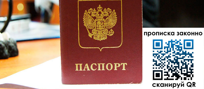 регистрация в Бузулуке прописка в Бузулуке